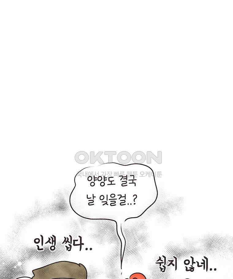 딩스뚱스 283화 중국어 유지 비법 19