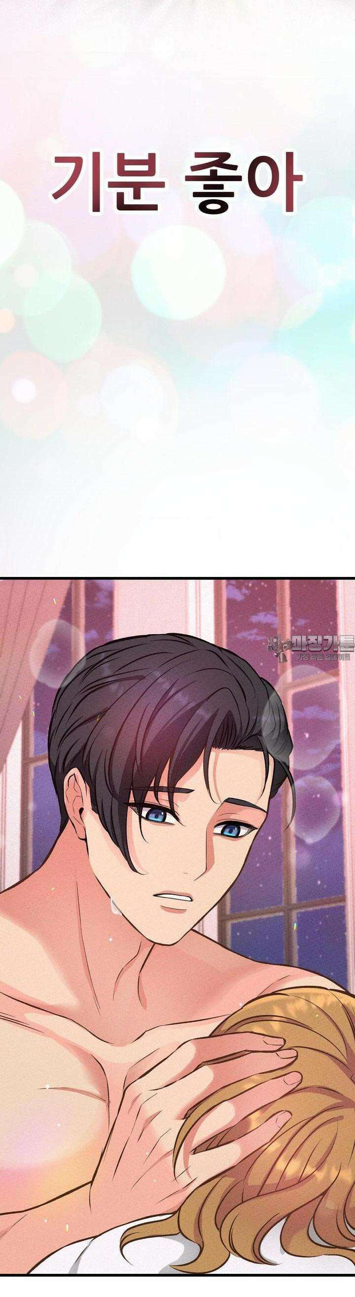 대표님의 개목걸이 19화 돌직구 3