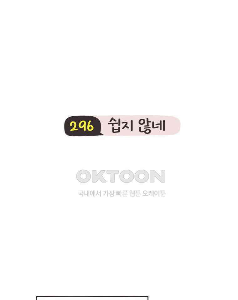딩스뚱스 296화 쉽지 않네 3