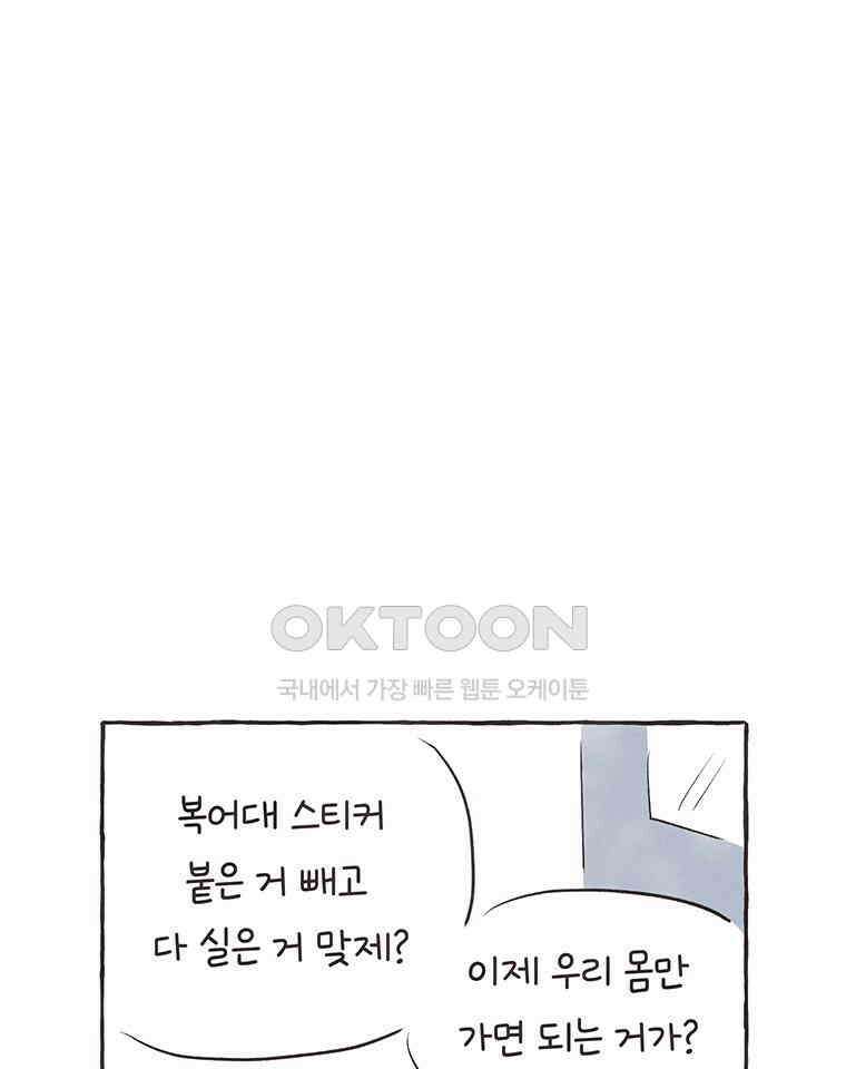 딩스뚱스 296화 쉽지 않네 6
