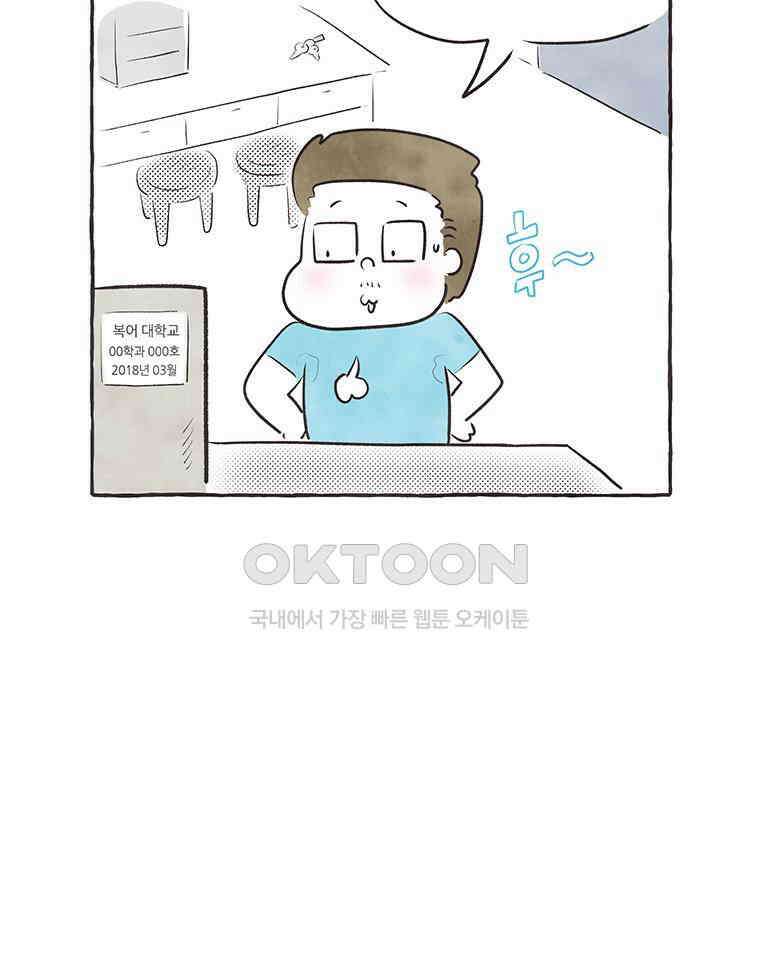 딩스뚱스 296화 쉽지 않네 7