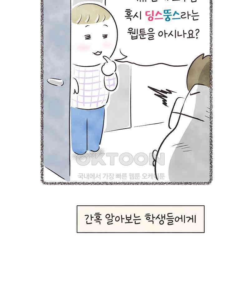 딩스뚱스 296화 쉽지 않네 13