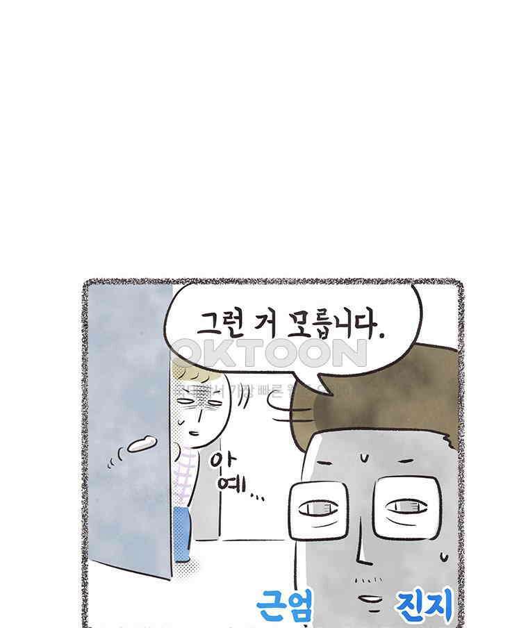 딩스뚱스 296화 쉽지 않네 14