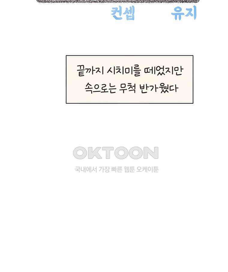 딩스뚱스 296화 쉽지 않네 15