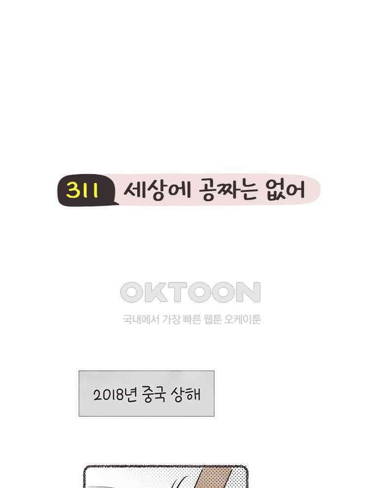 딩스뚱스 311화 세상에 공짜는 없어 3