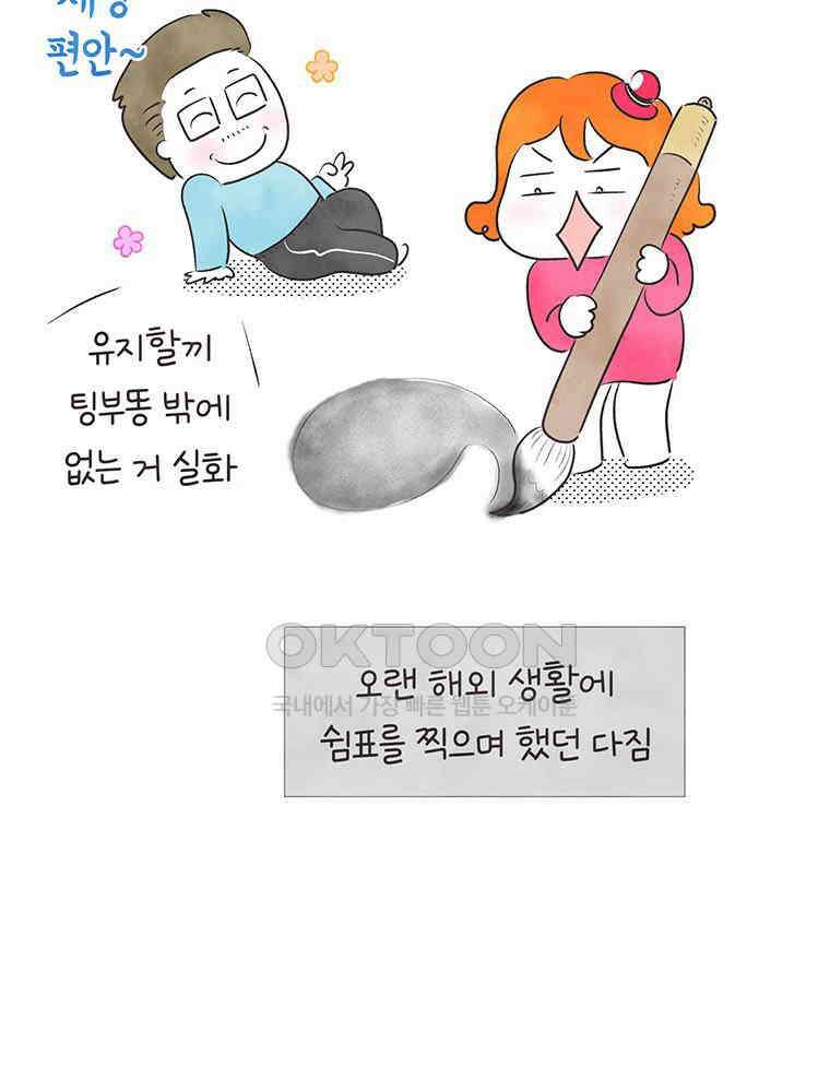 딩스뚱스 311화 세상에 공짜는 없어 5
