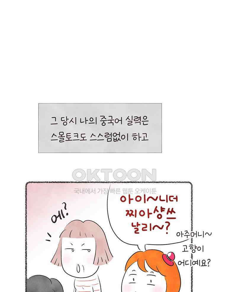 딩스뚱스 311화 세상에 공짜는 없어 6