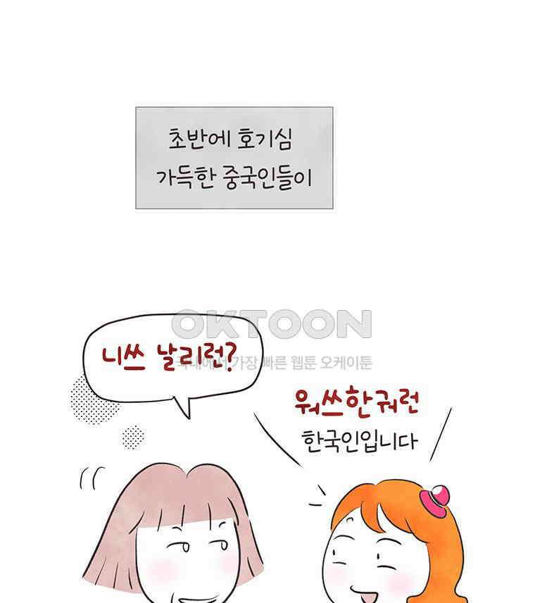 딩스뚱스 311화 세상에 공짜는 없어 8