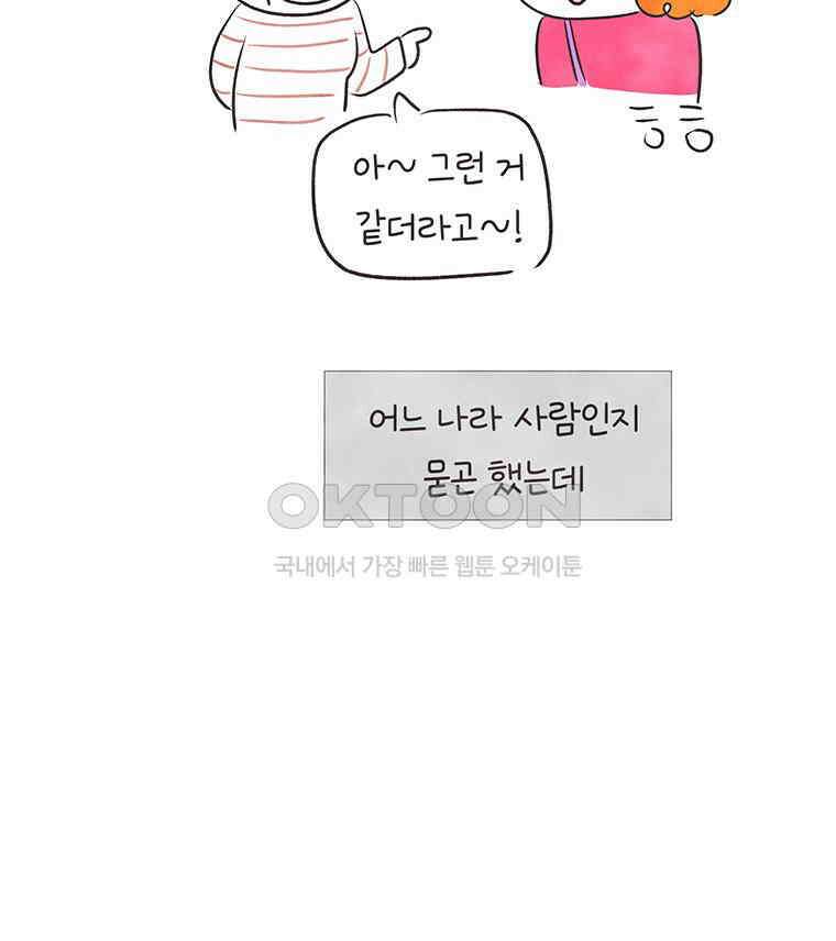 딩스뚱스 311화 세상에 공짜는 없어 9