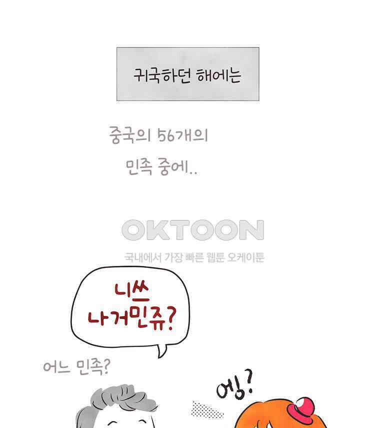 딩스뚱스 311화 세상에 공짜는 없어 10