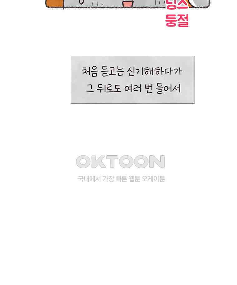 딩스뚱스 311화 세상에 공짜는 없어 15