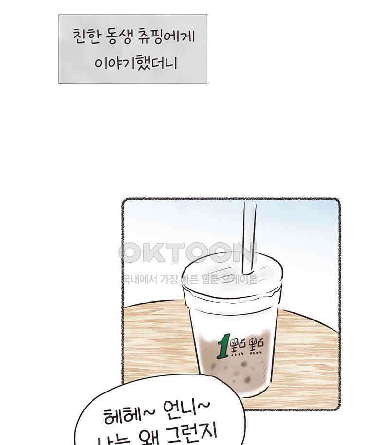 딩스뚱스 311화 세상에 공짜는 없어 16
