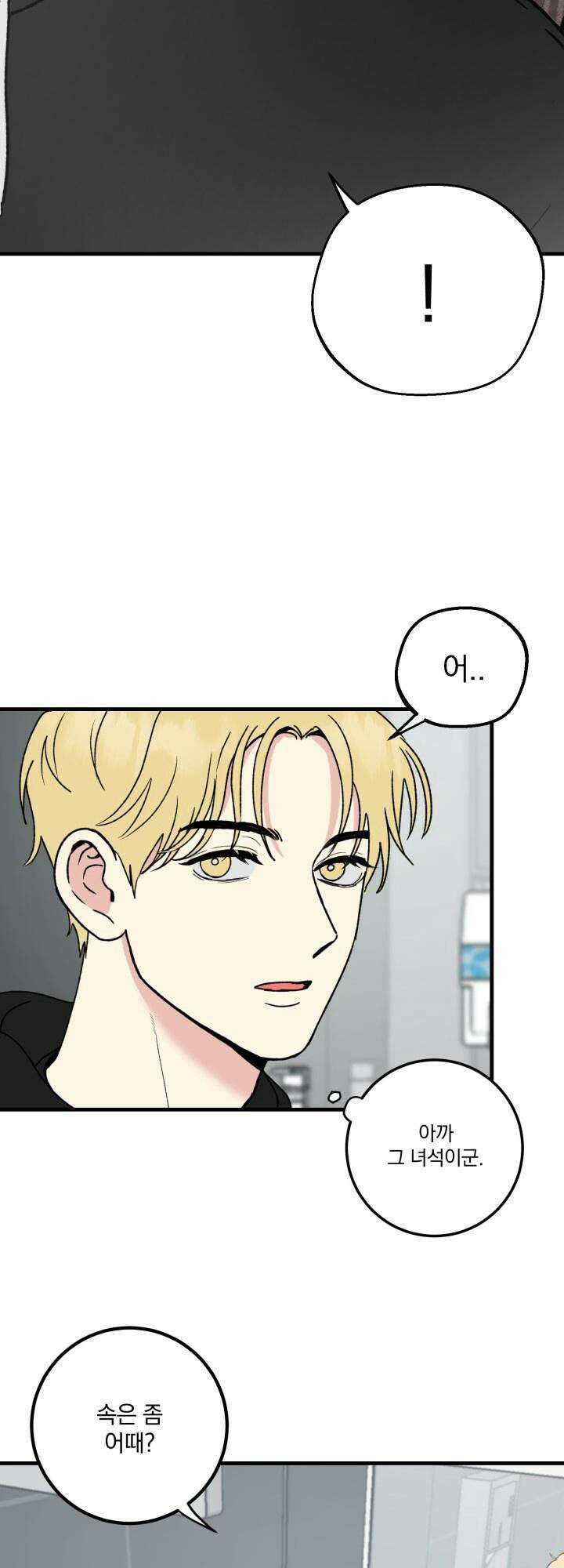 Unlock☆ 너드보이의 이중생활 3화 4