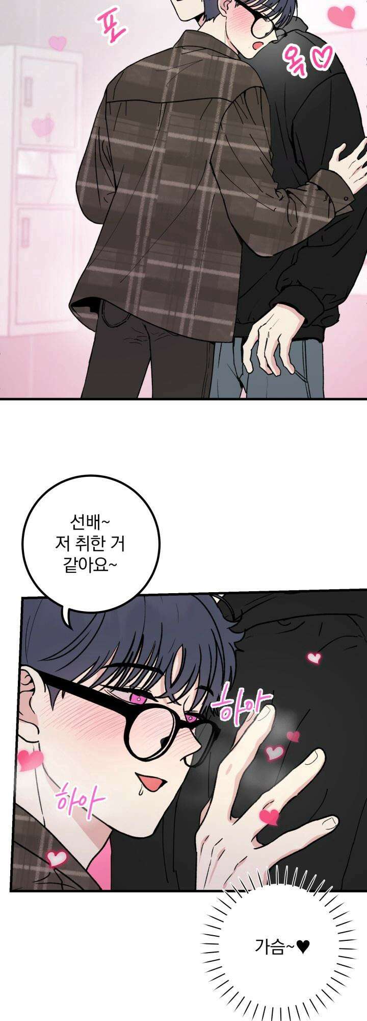 Unlock☆ 너드보이의 이중생활 3화 8