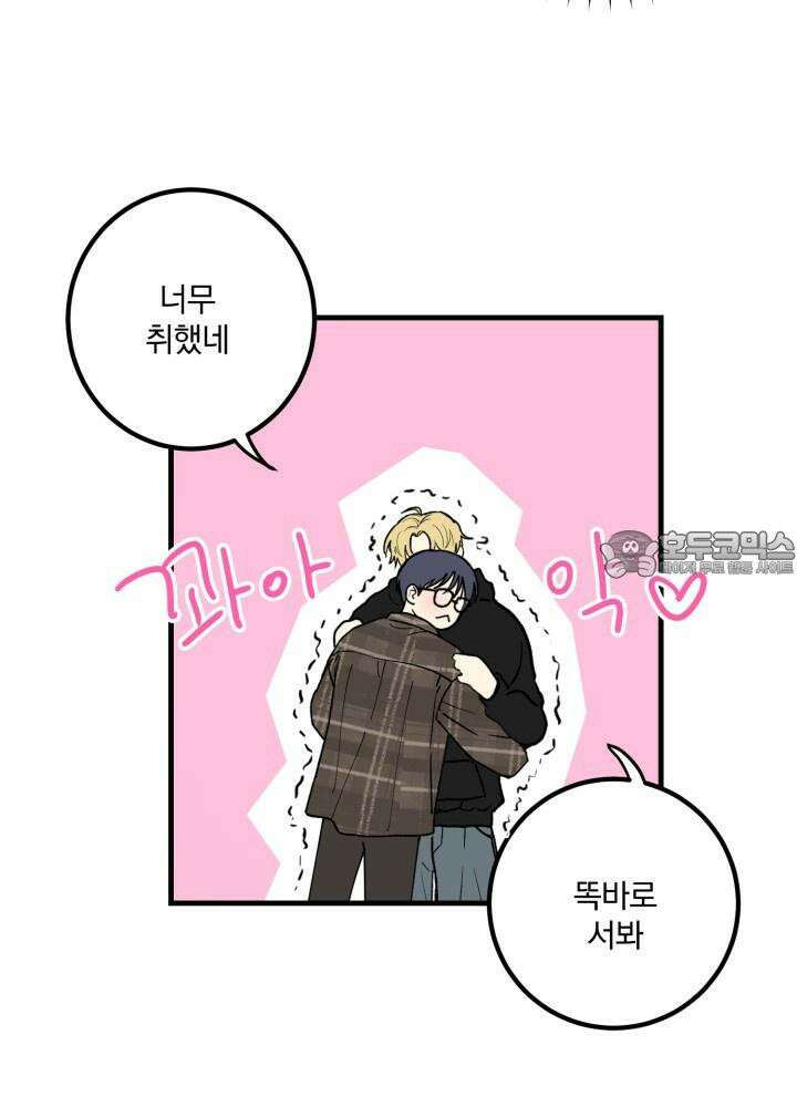 Unlock☆ 너드보이의 이중생활 3화 9
