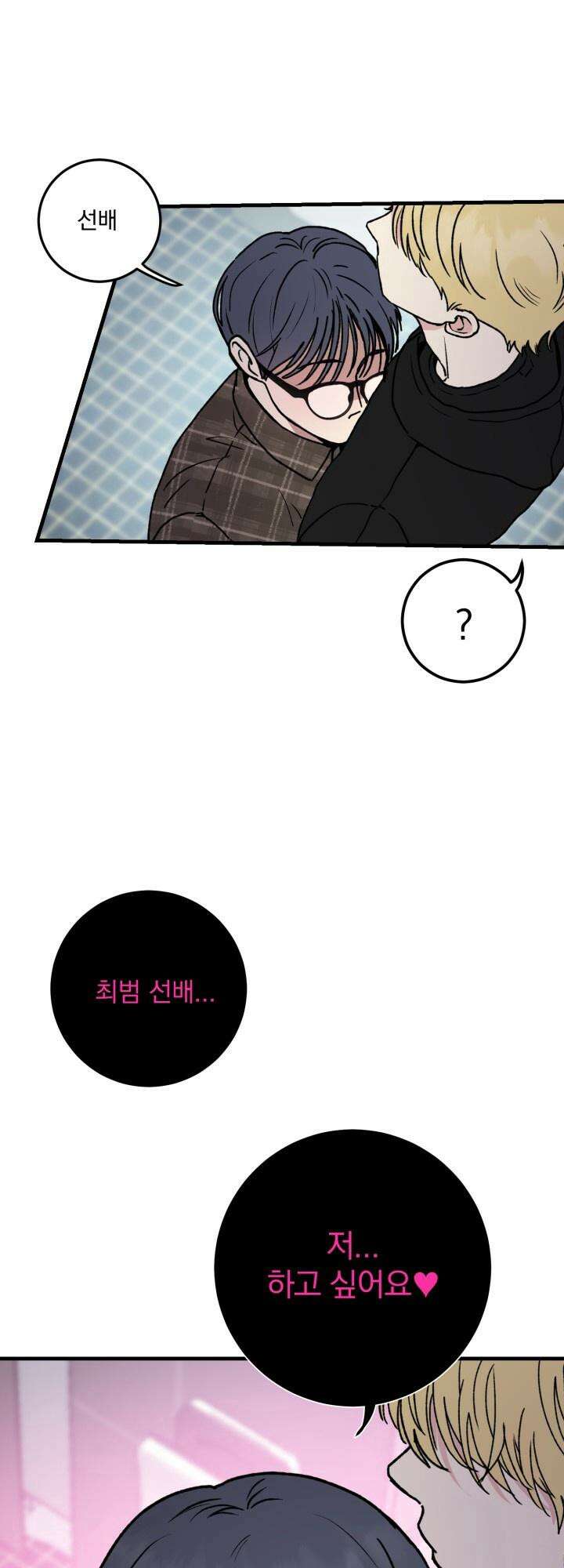 Unlock☆ 너드보이의 이중생활 3화 10
