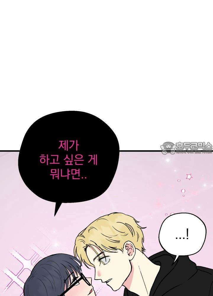 Unlock☆ 너드보이의 이중생활 3화 12