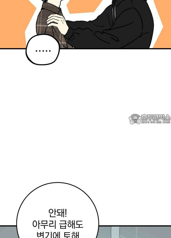 Unlock☆ 너드보이의 이중생활 3화 15