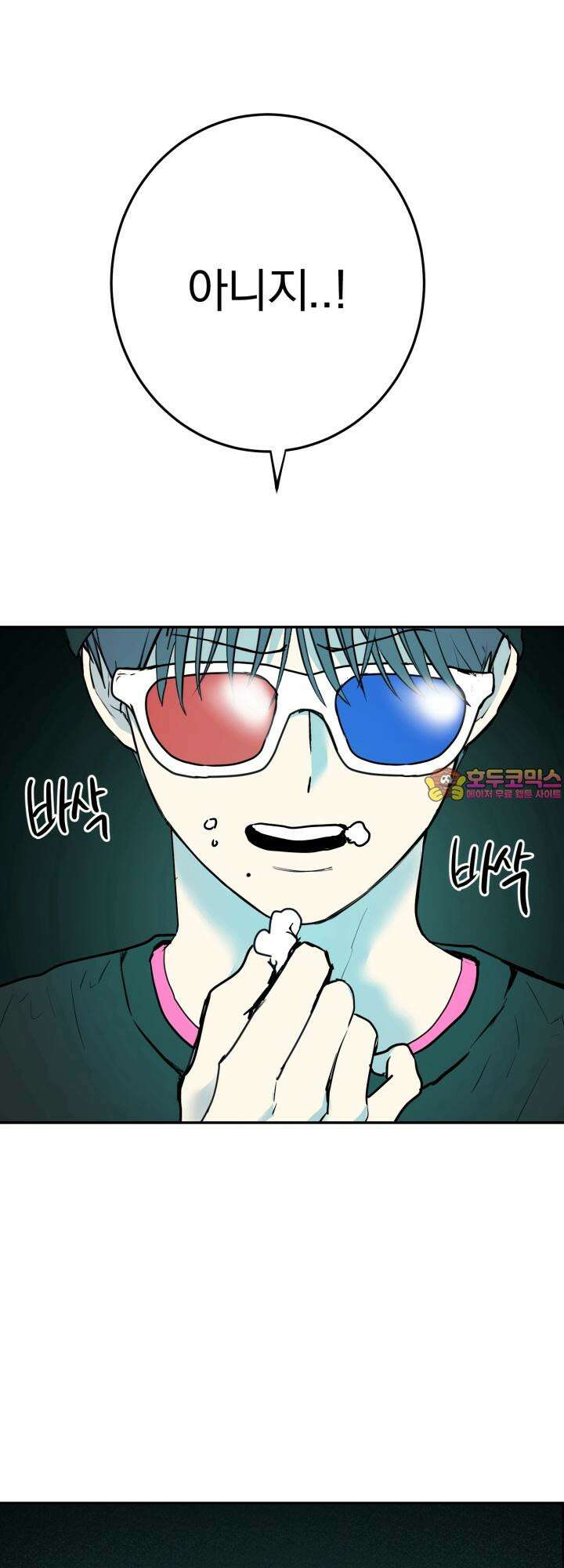 Unlock☆ 너드보이의 이중생활 10화 1