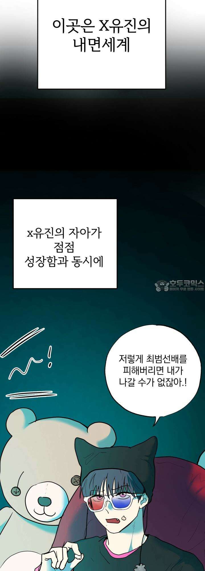 Unlock☆ 너드보이의 이중생활 10화 3