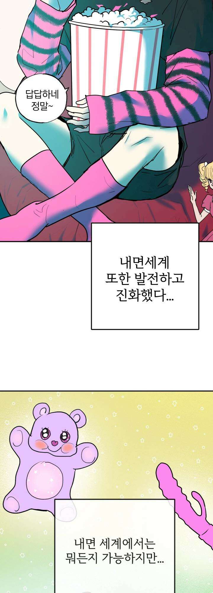 Unlock☆ 너드보이의 이중생활 10화 4