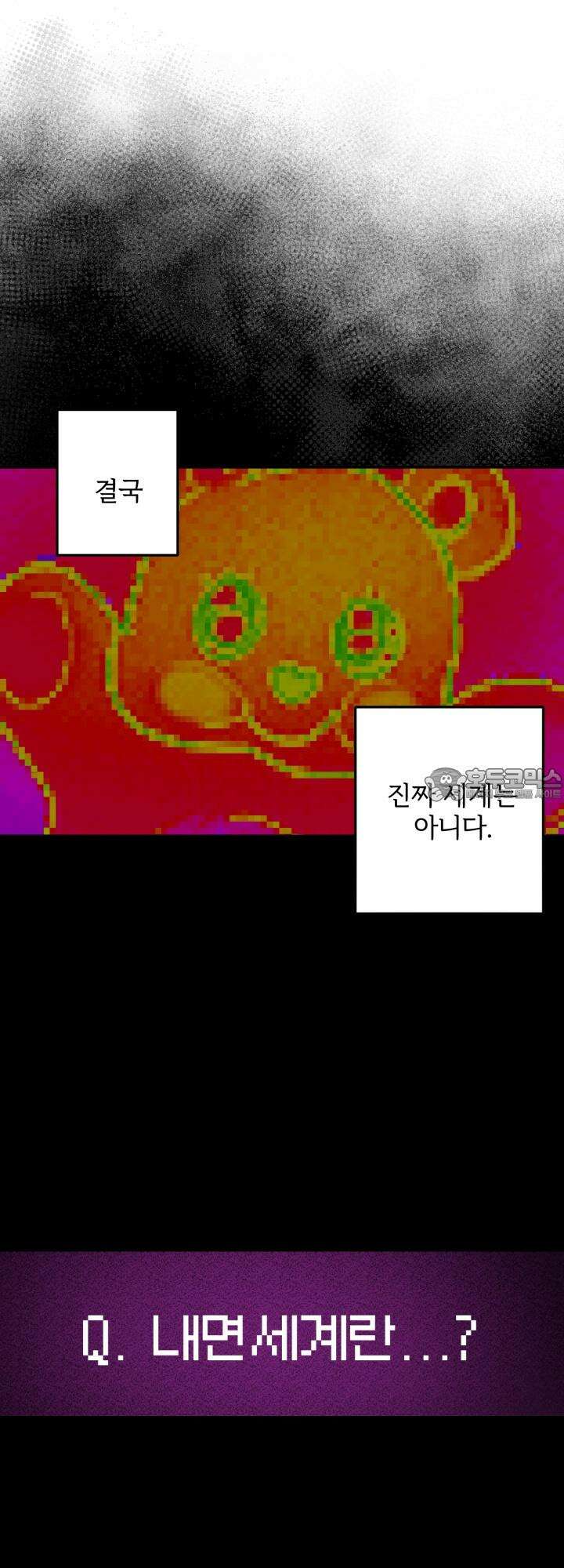 Unlock☆ 너드보이의 이중생활 10화 6