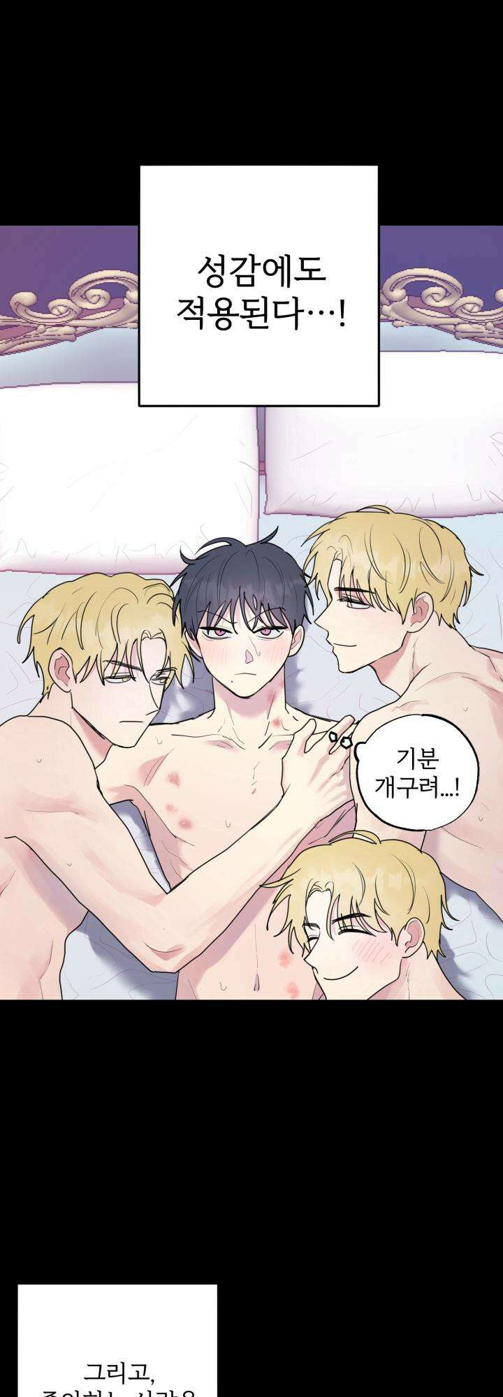 Unlock☆ 너드보이의 이중생활 10화 11