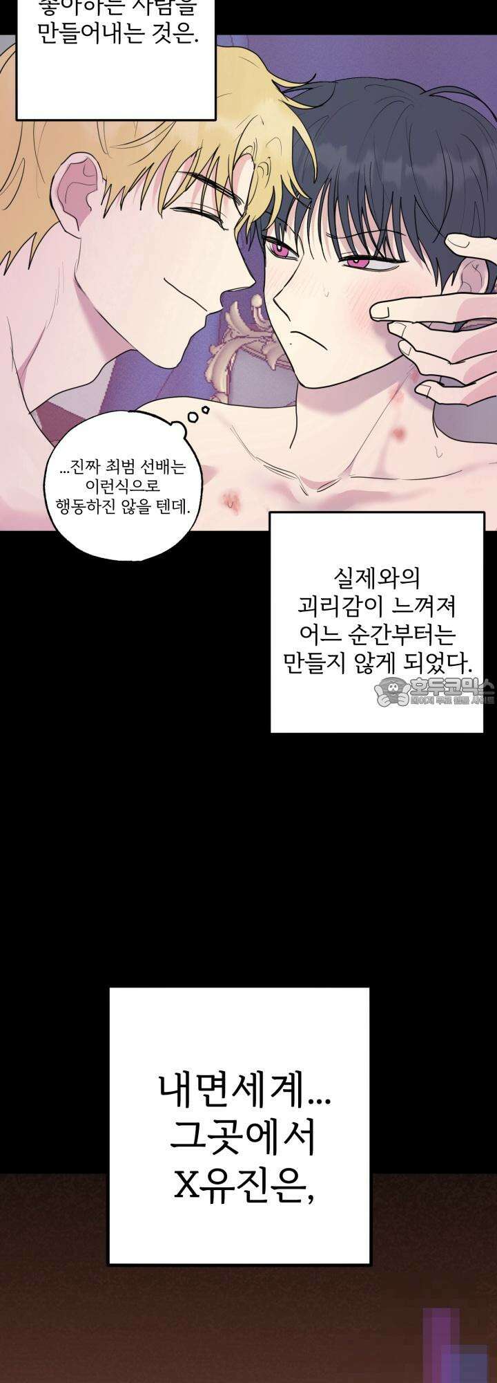 Unlock☆ 너드보이의 이중생활 10화 12