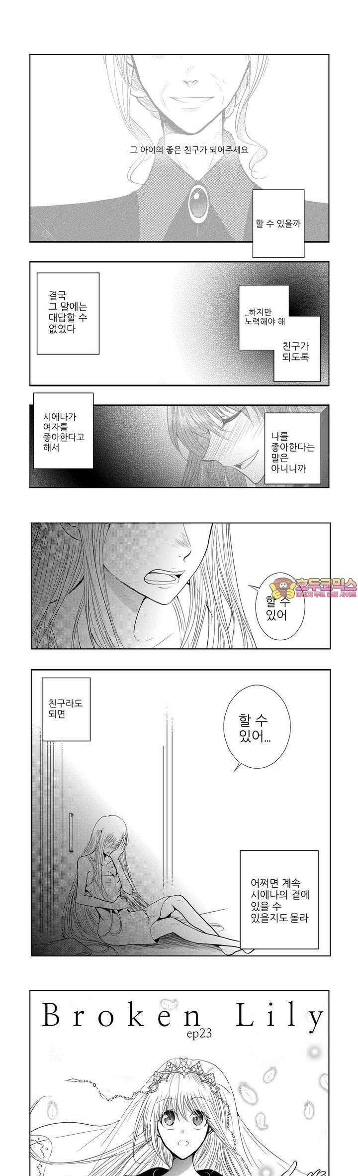 브로큰 릴리 23화 1