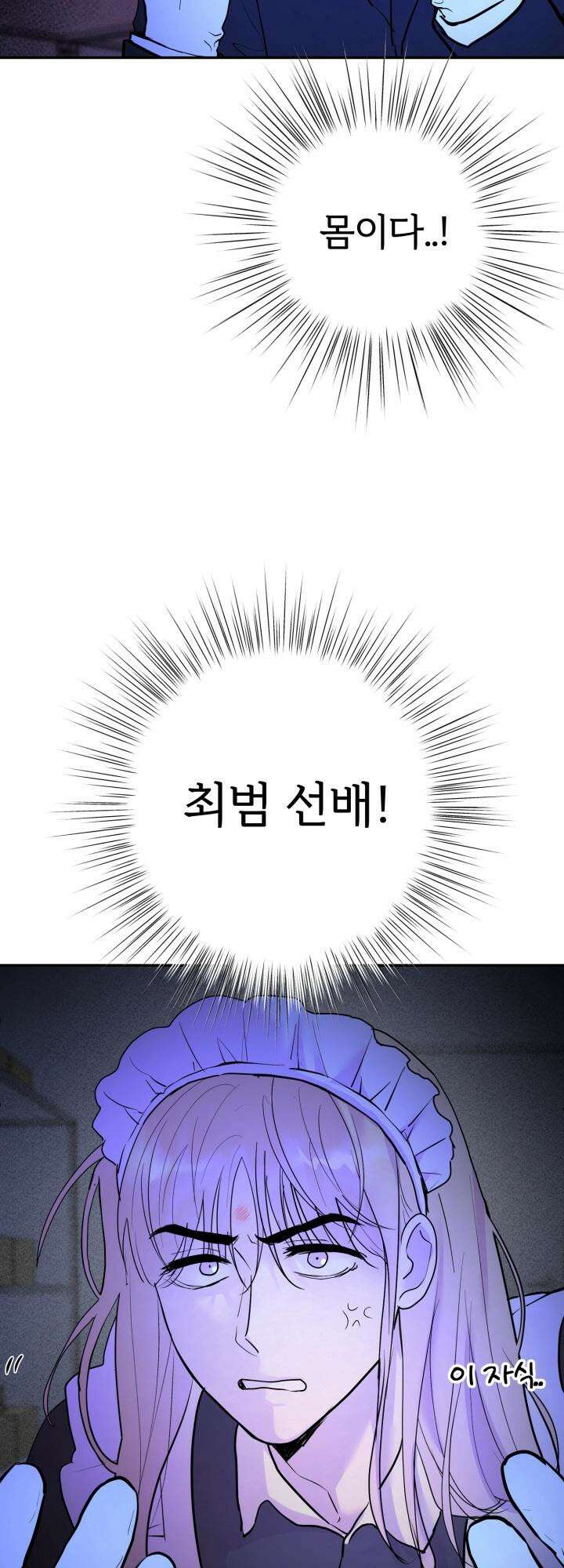 Unlock☆ 너드보이의 이중생활 11화 4
