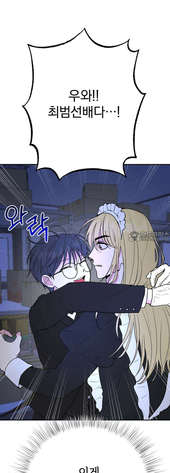 Unlock☆ 너드보이의 이중생활 11화 6
