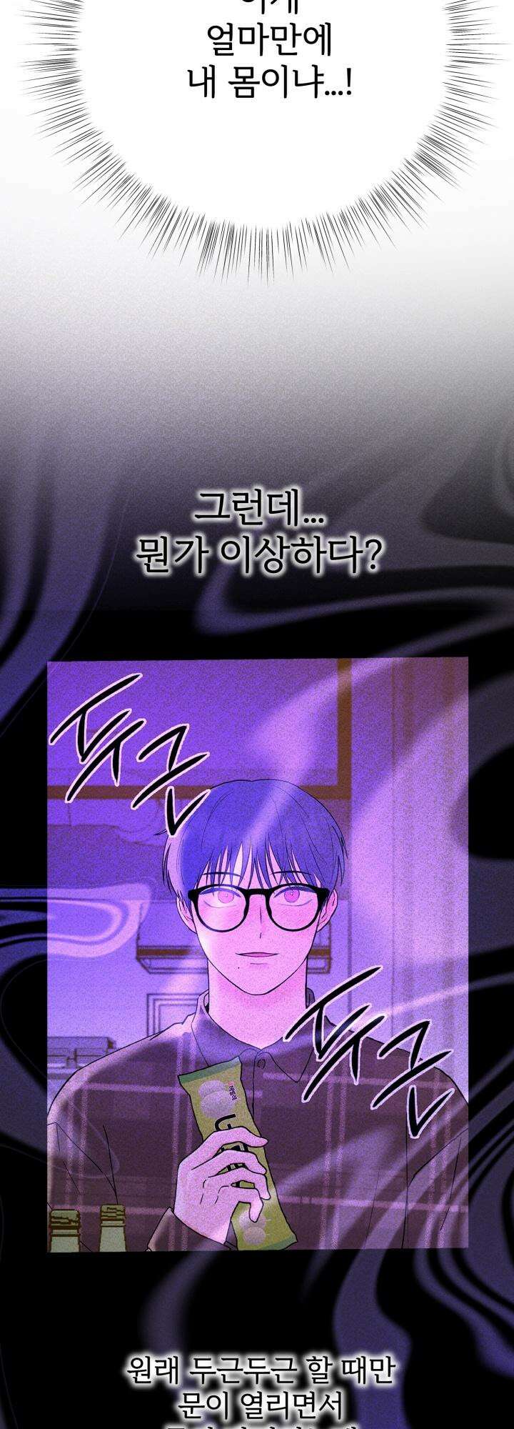 Unlock☆ 너드보이의 이중생활 11화 7