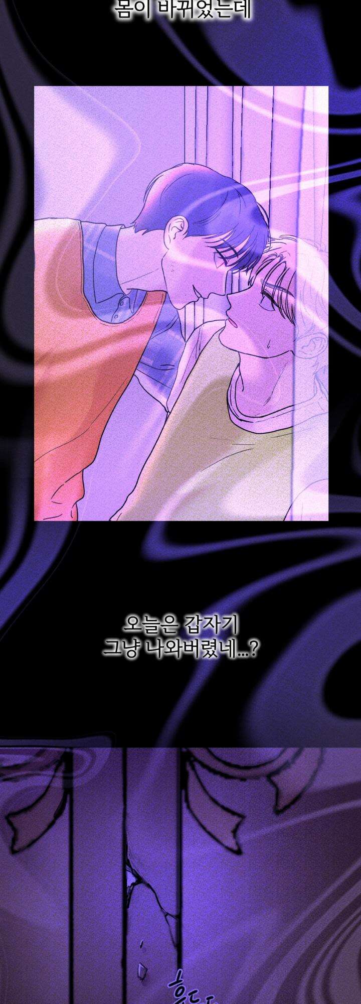 Unlock☆ 너드보이의 이중생활 11화 8