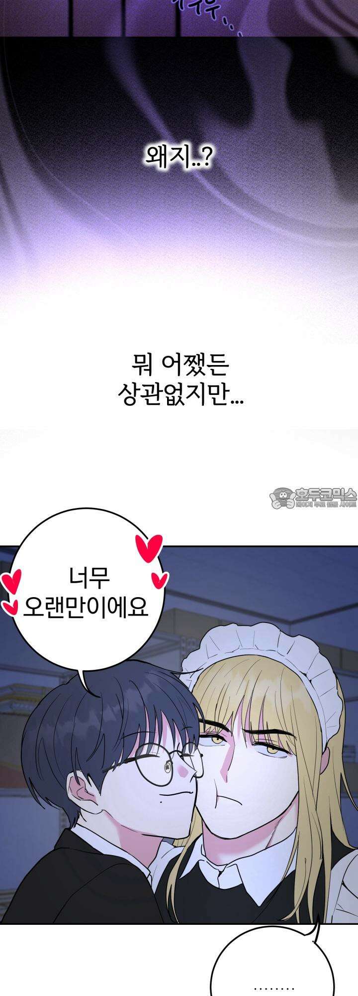 Unlock☆ 너드보이의 이중생활 11화 9