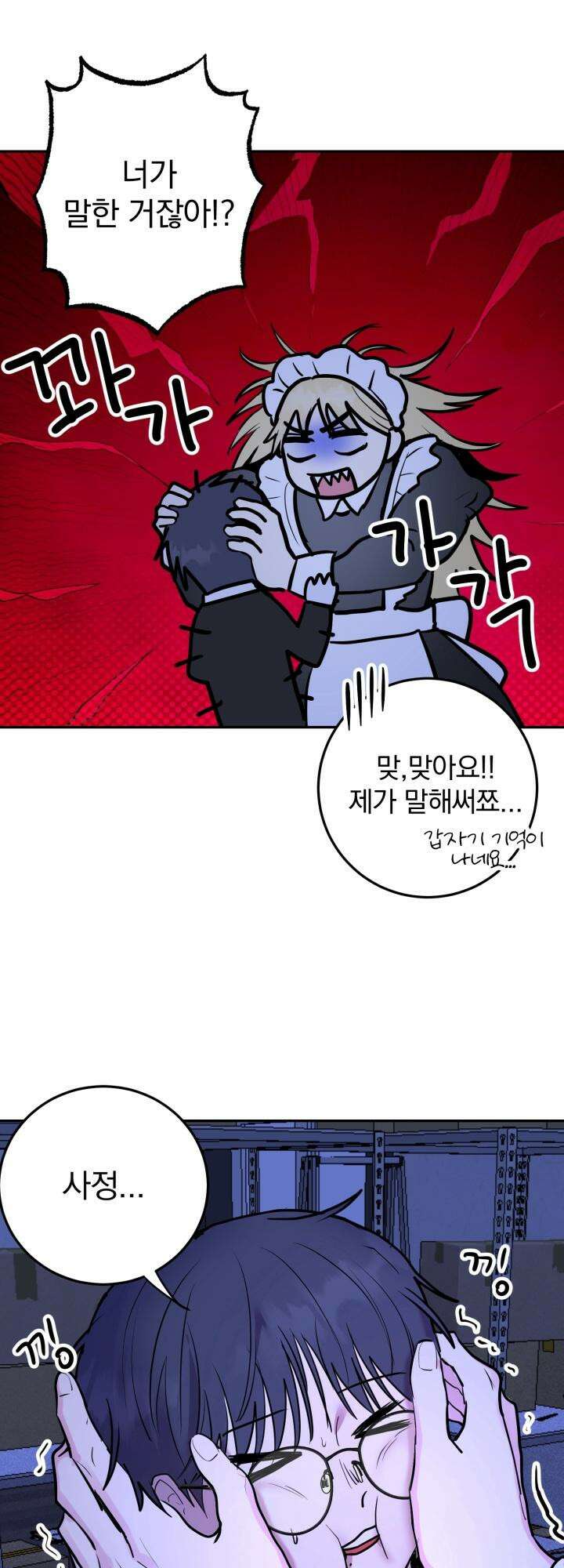 Unlock☆ 너드보이의 이중생활 11화 13