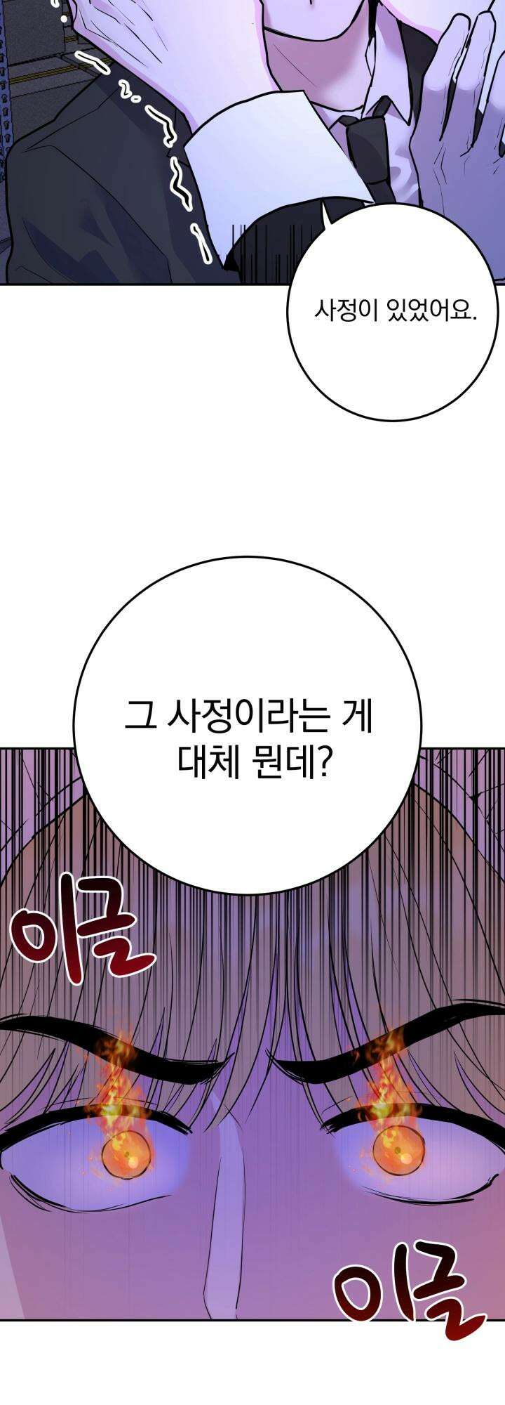 Unlock☆ 너드보이의 이중생활 11화 14