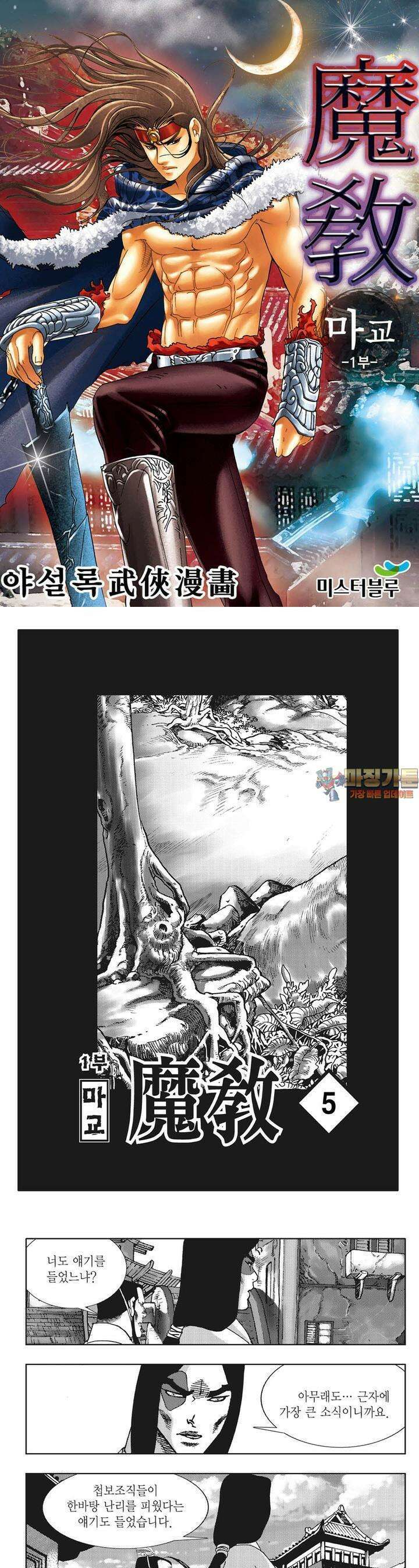 마교 5권 1