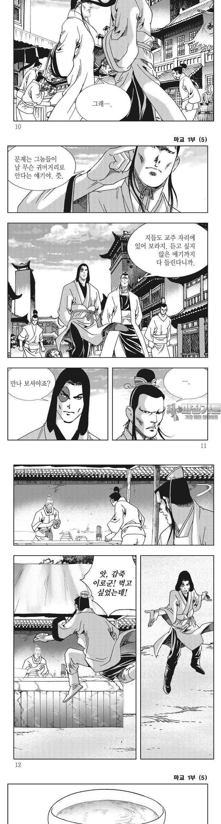 마교 5권 2