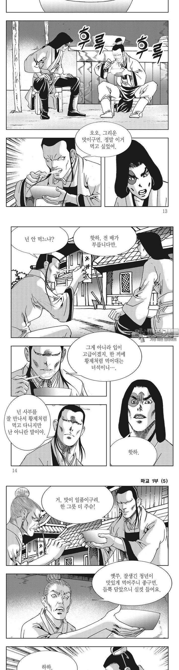 마교 5권 3