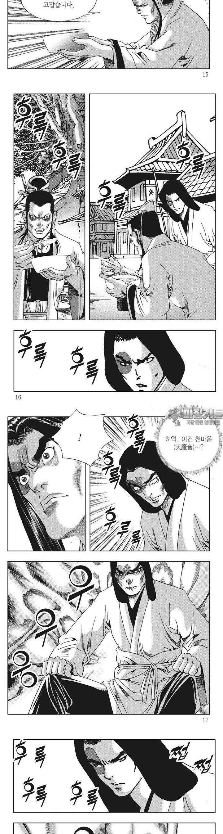 마교 5권 4