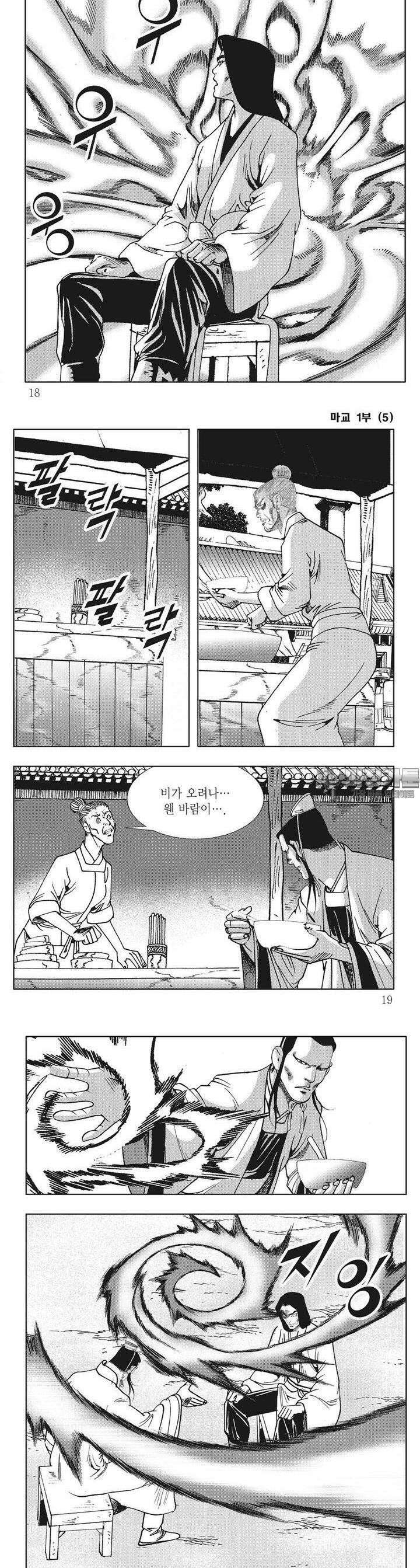 마교 5권 5