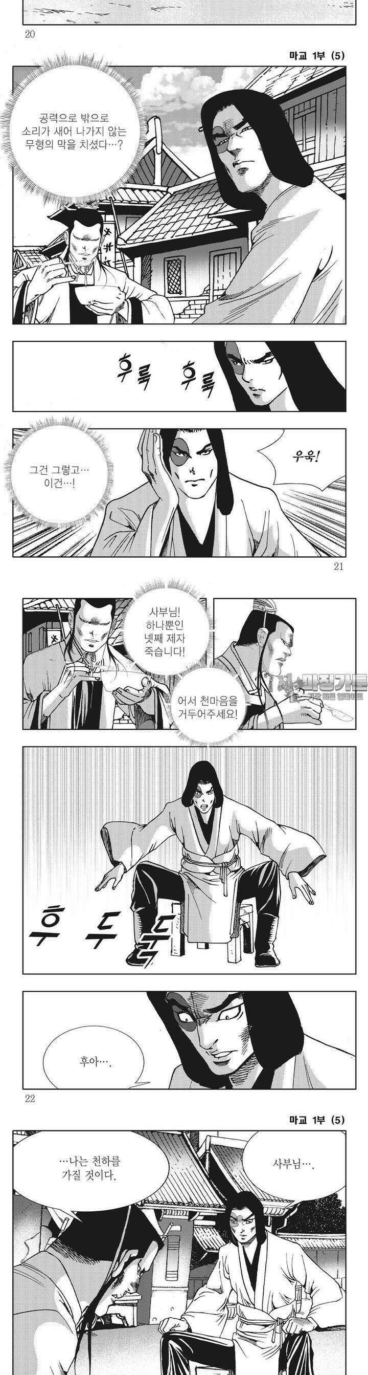 마교 5권 6