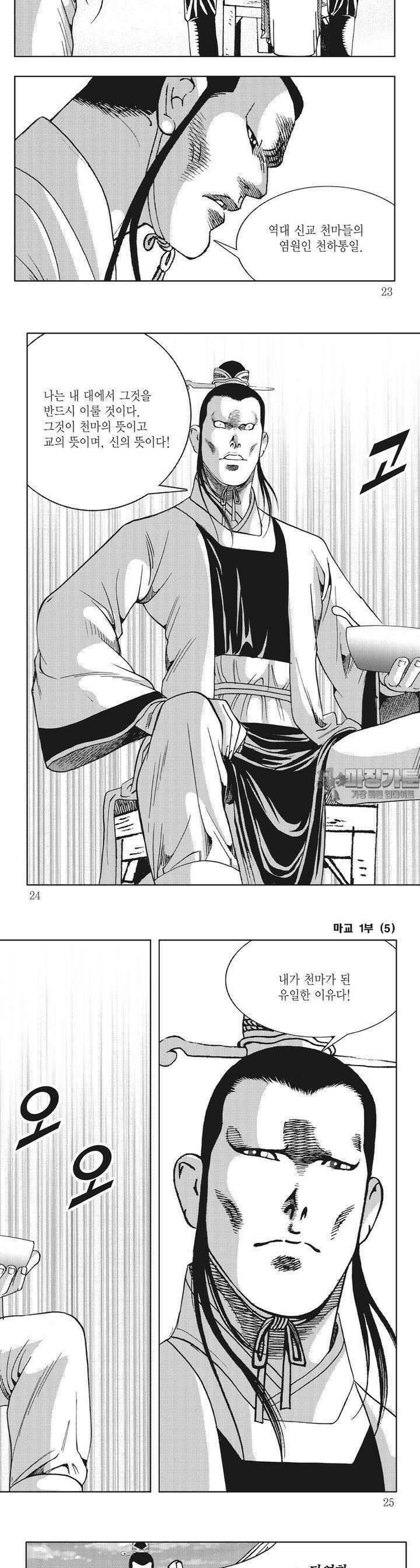 마교 5권 7