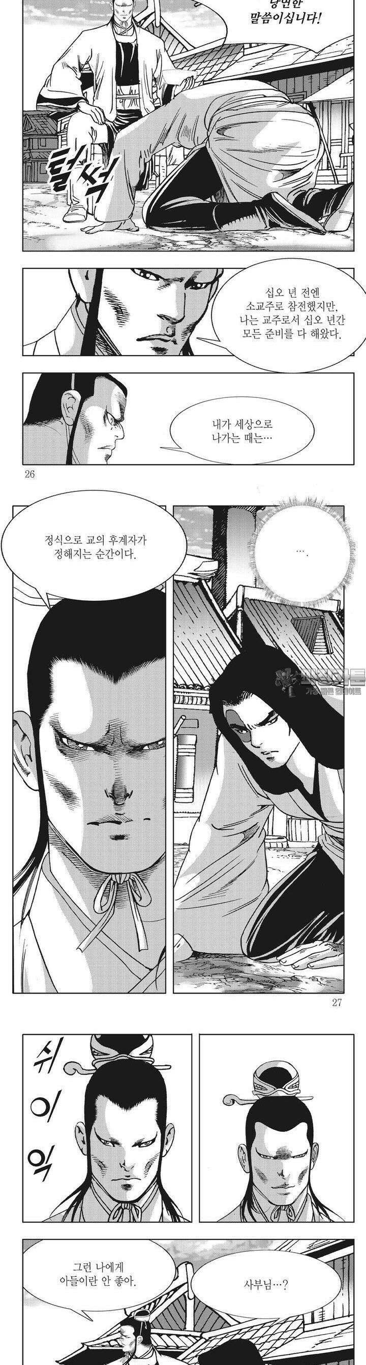 마교 5권 8