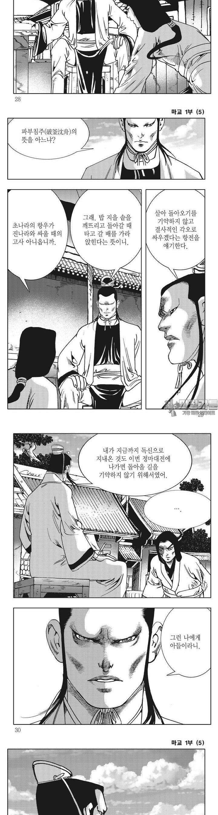 마교 5권 9