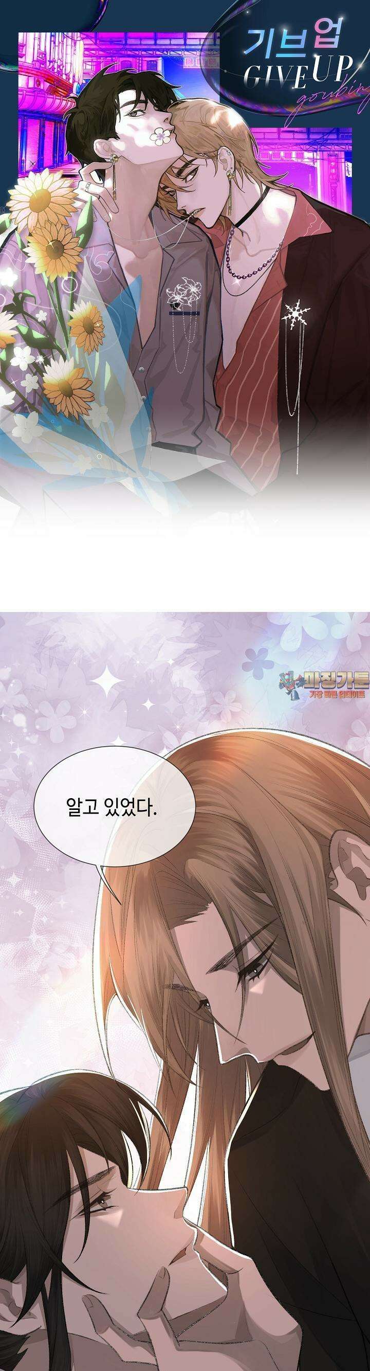 기브업 7화 1