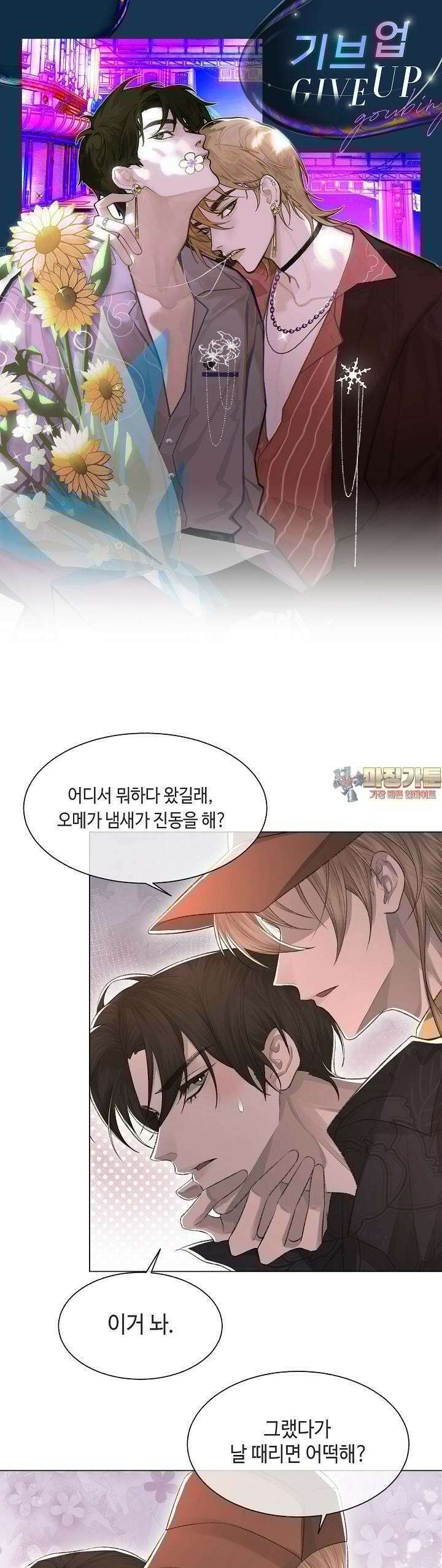 기브업 11화 1