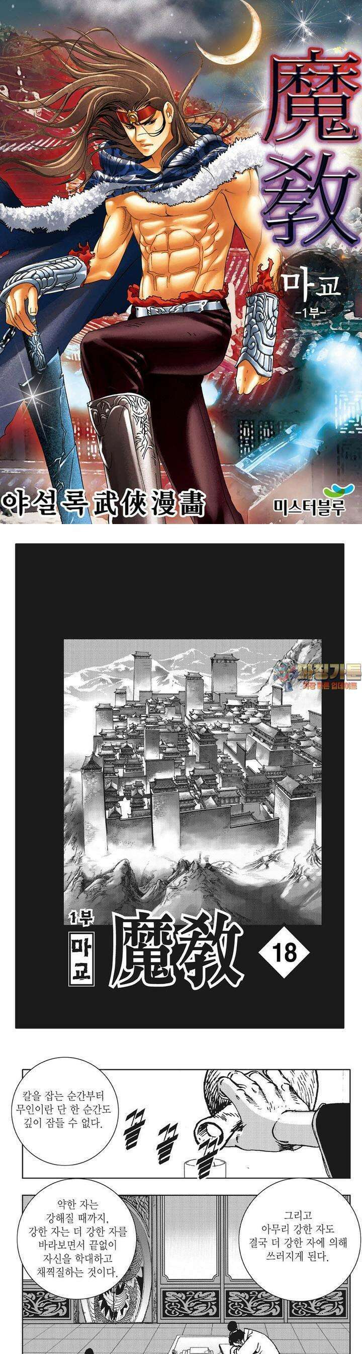 마교 18권 1