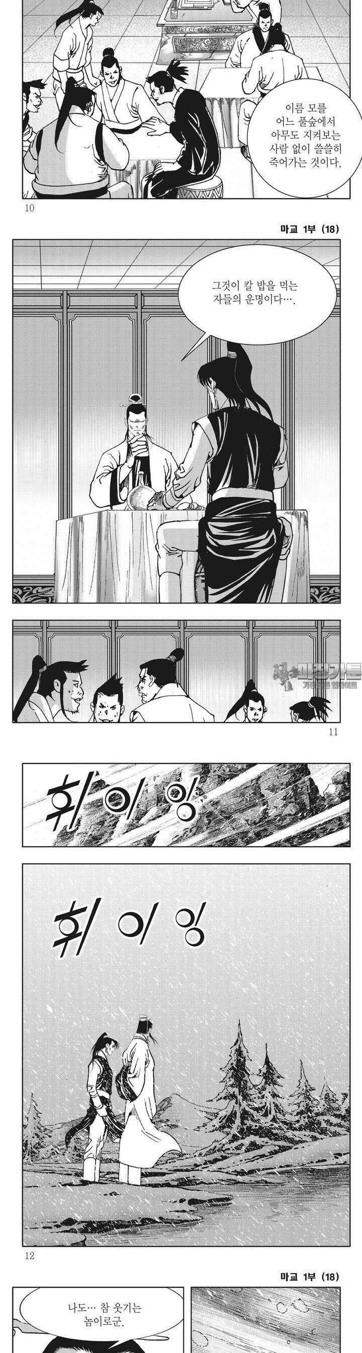 마교 18권 2