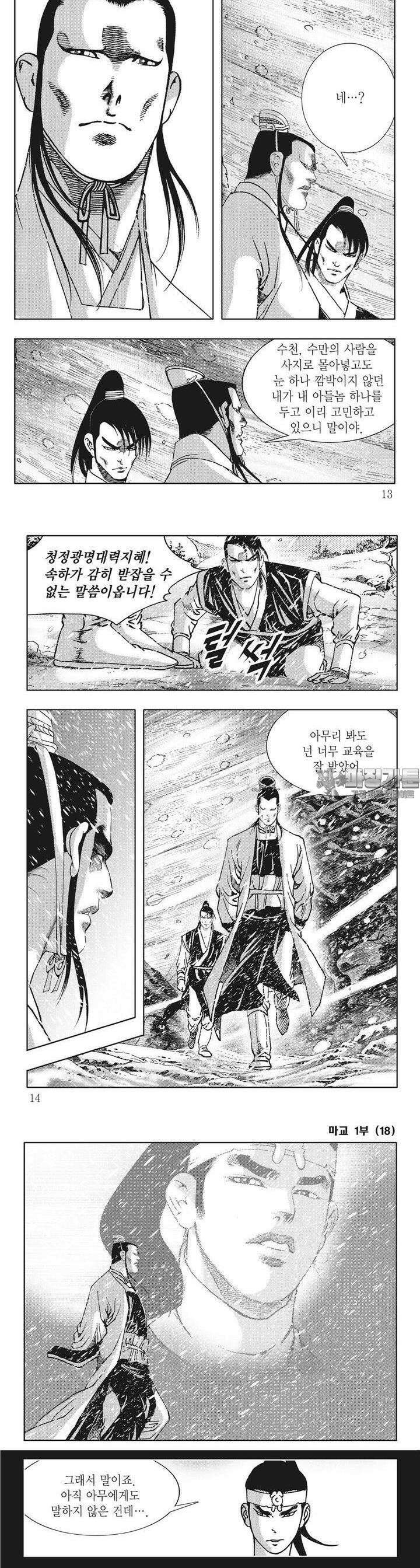 마교 18권 3